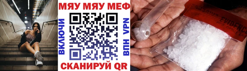 МЯУ-МЯУ кристаллы Зеленоградск